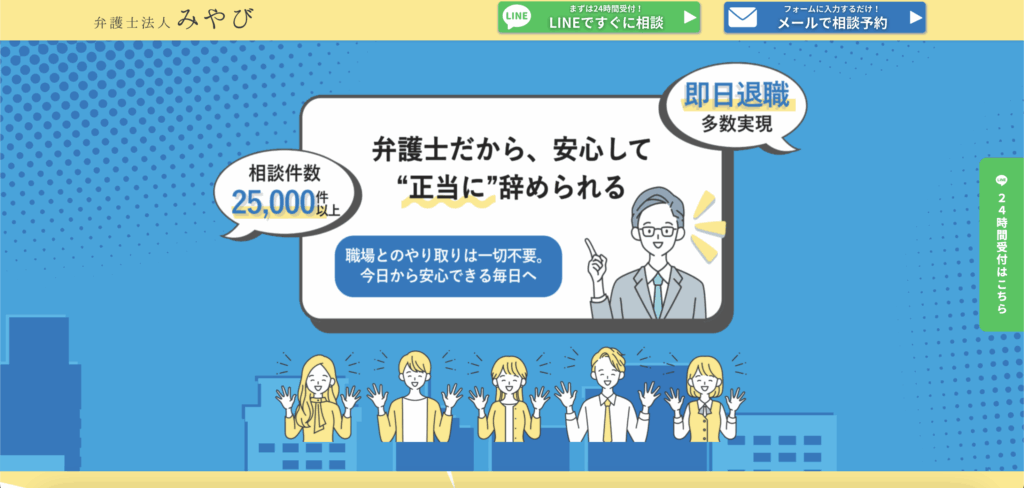 弁護士法人みやび
