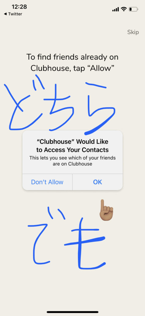 クラブハウス 登録 方法 clubhouse 招待 