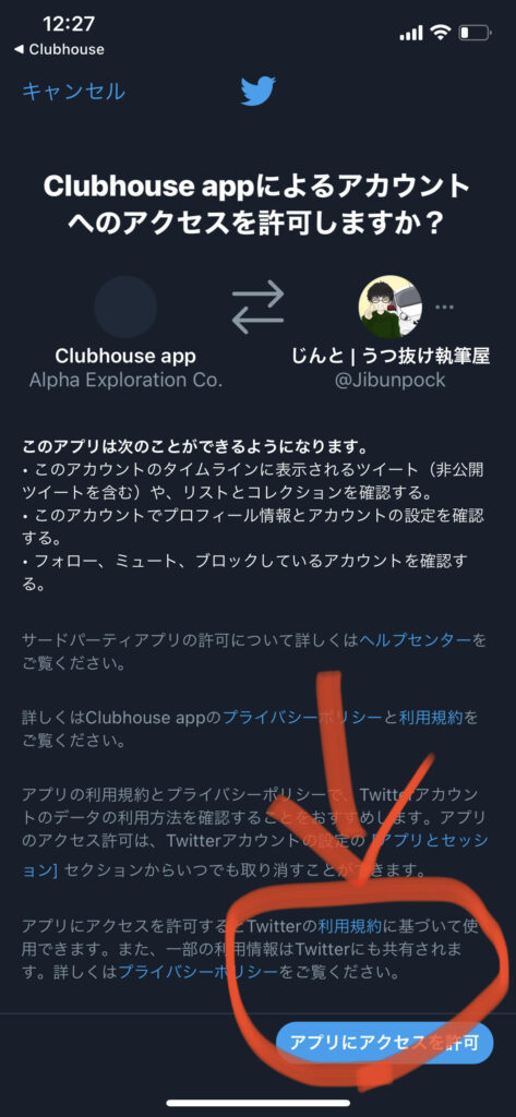 クラブハウス 登録 方法 clubhouse 招待 