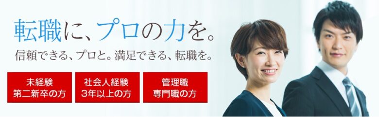 転職エージェント おすすめ 20代 リクルートエージェント マイナビジョブ20's