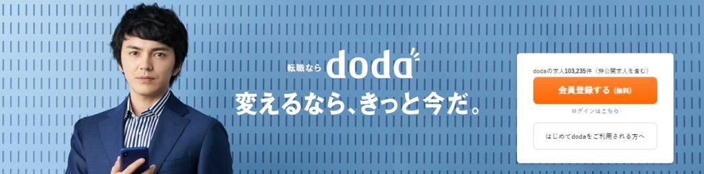 パーソルキャリア(doda)