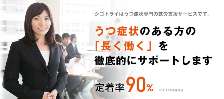 転職エージェント うつ病 発達障害 病気 シゴトライ
