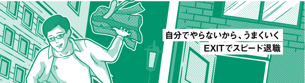退職代行 卑怯 リスク おすすめ
