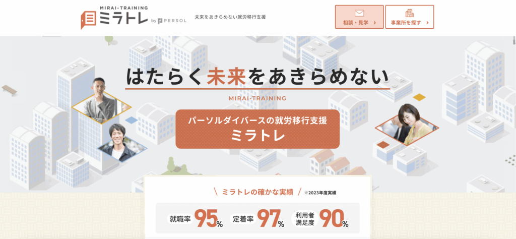 ミラトレ
