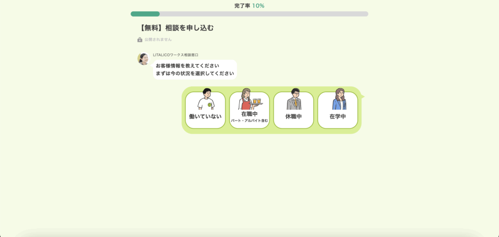 リタリコワークスの見学申し込みフォーム