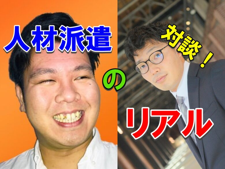 人材派遣会社 営業 きつい 楽しい 理由