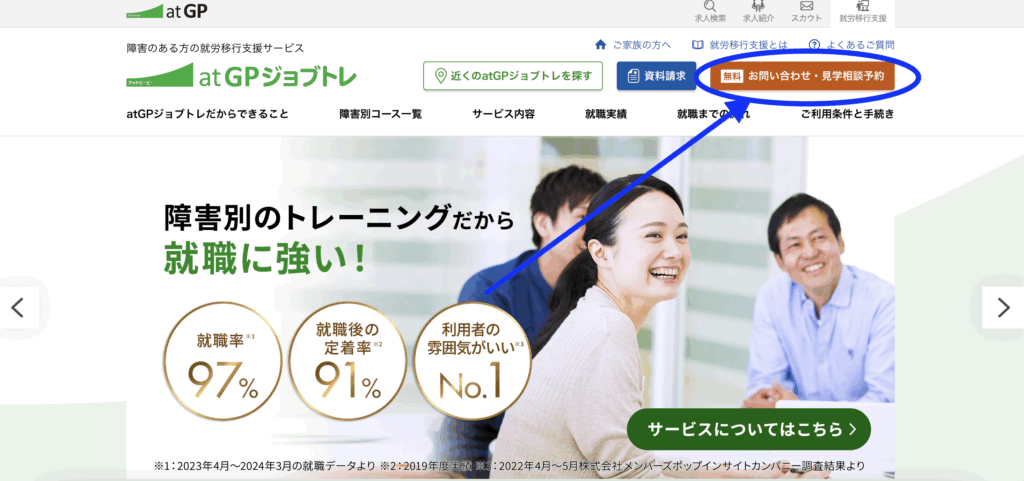 atGPジョブトレ公式サイトのトップページ
