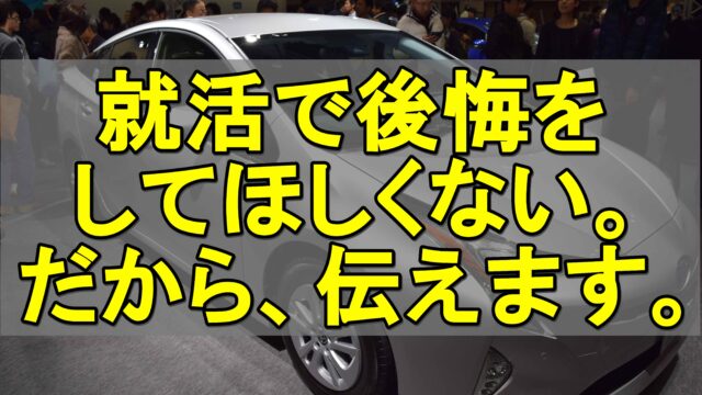 就活で後悔しないために 大手 企業 志望業界 社風