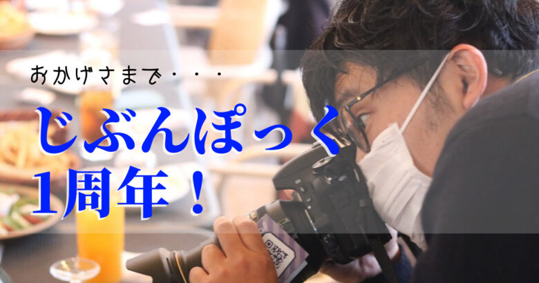 ブログ1年目の収益と2年目の抱負