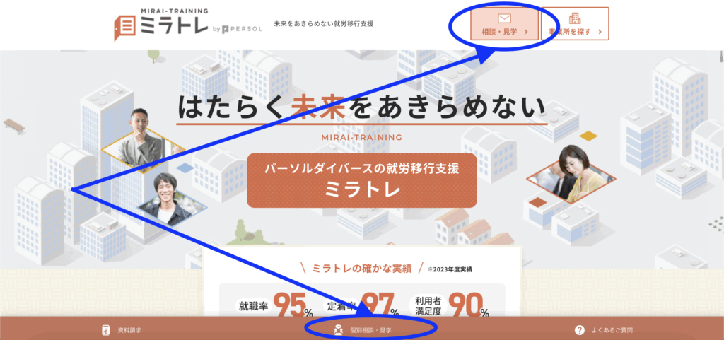ミラトレ公式サイトのトップページ
