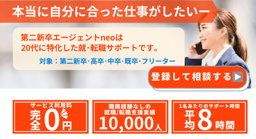 第二新卒AGENTneo