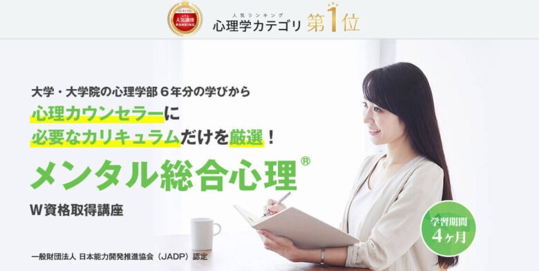 キャリカレメンタル総合心理の体験談をまとめると「楽しい講座」