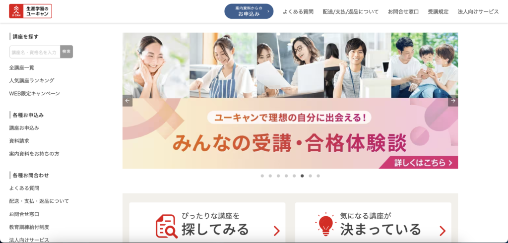 ユーキャンの基本情報