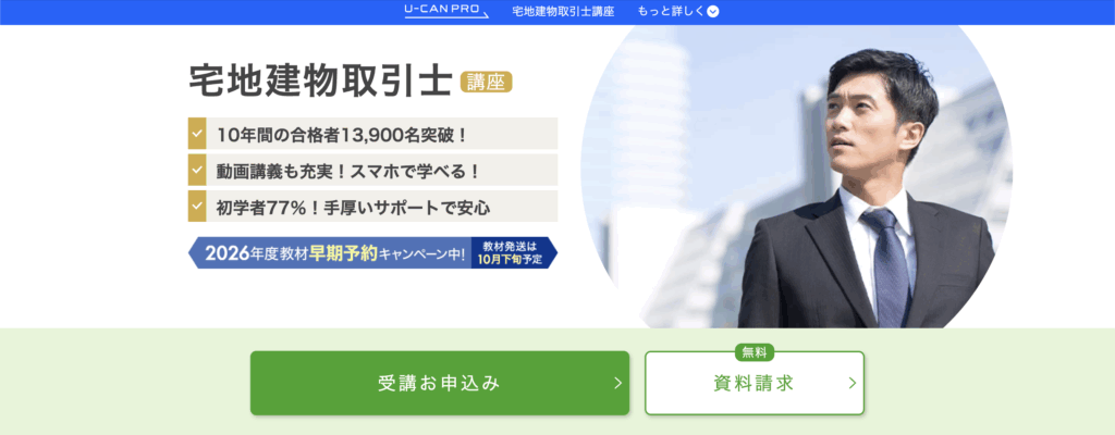 宅建士(宅地建物取引士)