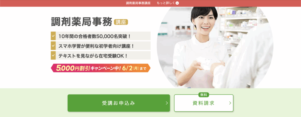 調剤薬局事務