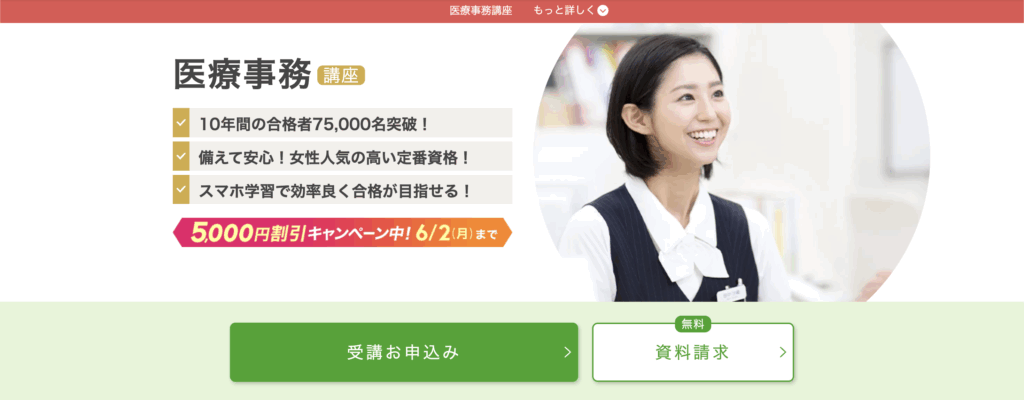 医療事務