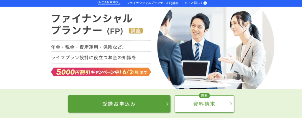 ファイナンシャルプランナー(FP)