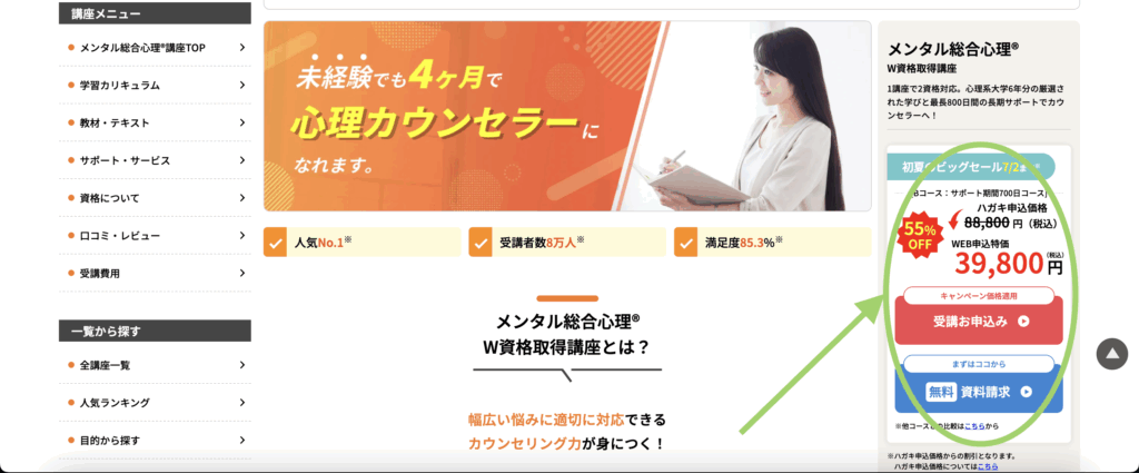 画面右側の赤いボタン「受講申し込み」をタップ
