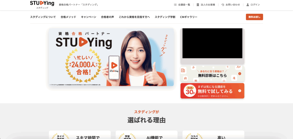 スタディング