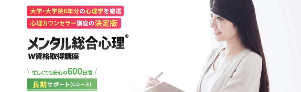 メンタル総合心理