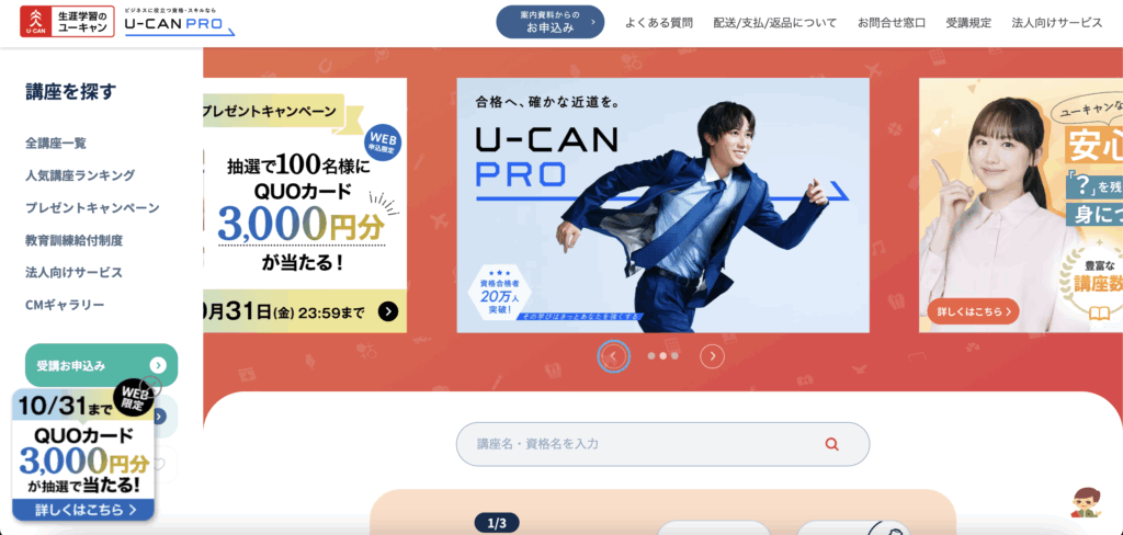 ユーキャンがおすすめの人｜公的資格・テキスト重視
