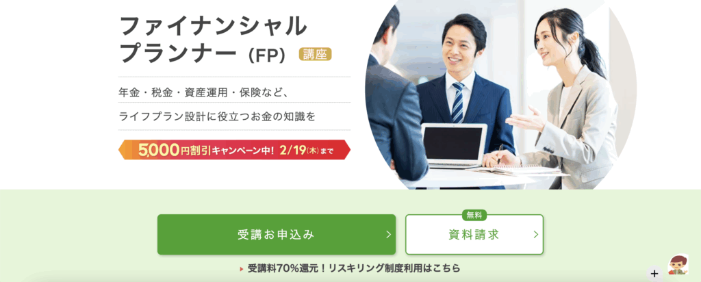 ファイナンシャルプランナー（FP）
