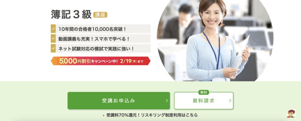 日商簿記検定（簿記3級）