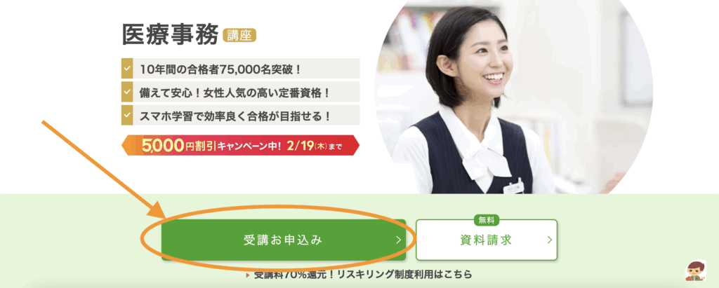 ユーキャン医療事務講座の公式ページ