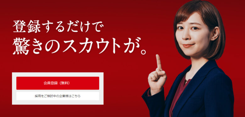 ビズリーチ