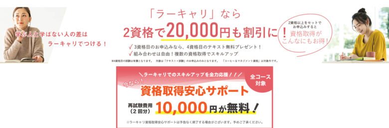 ラーキャリがおすすめの人