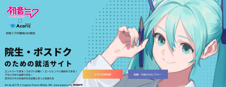 おすすめ①:アカリク