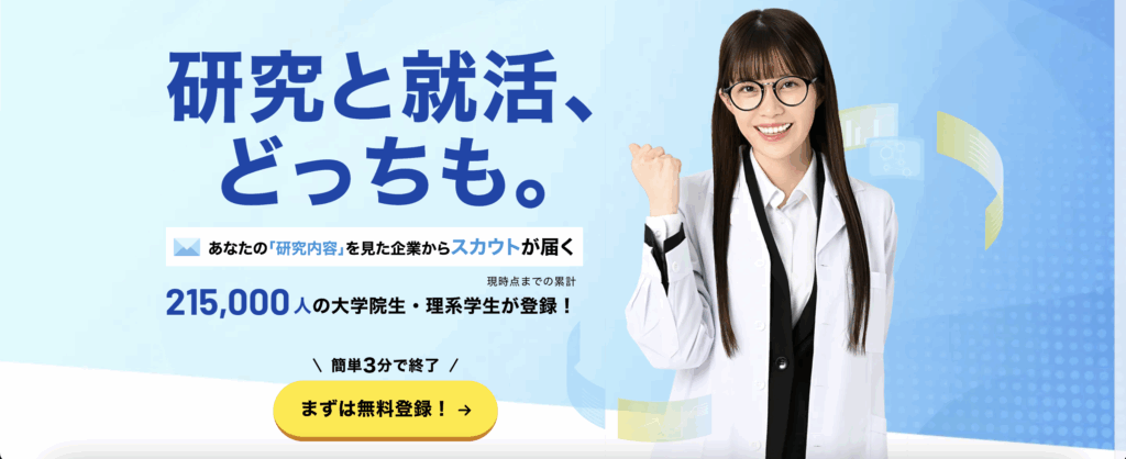 アカリクとは？評判・口コミからみた特徴を紹介