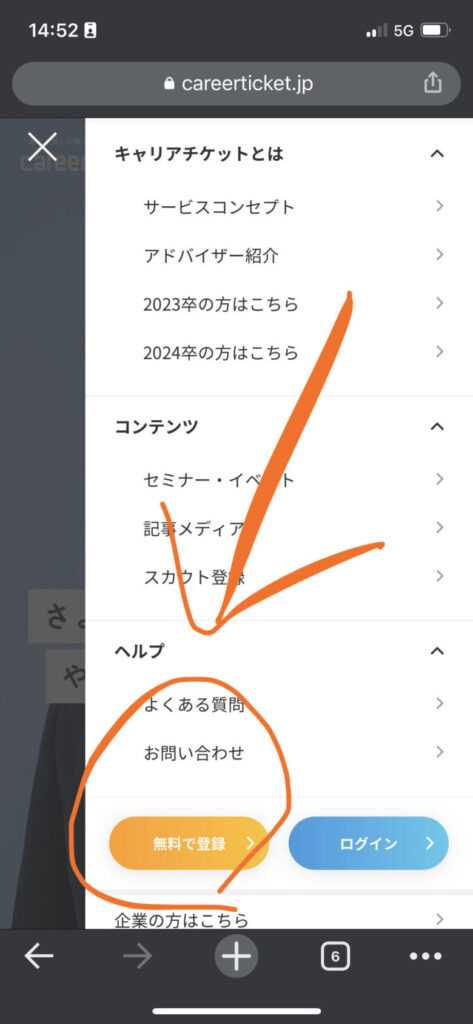 ③:左下の「無料で登録」をタップ