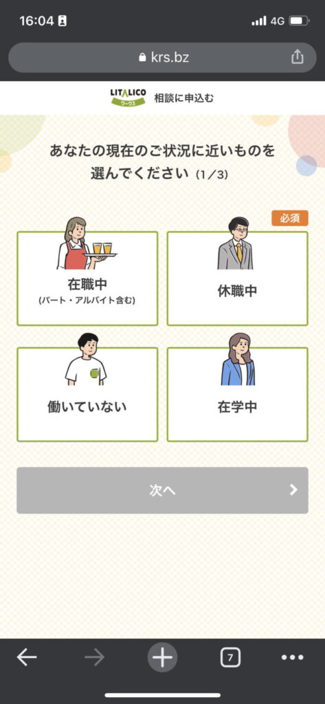 必要事項を記入して送信