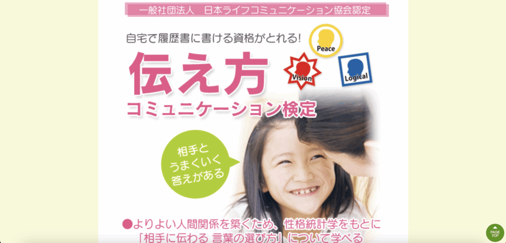 まとめ:伝え方コミュニケーション検定は「人間関係がラクになる」と評判