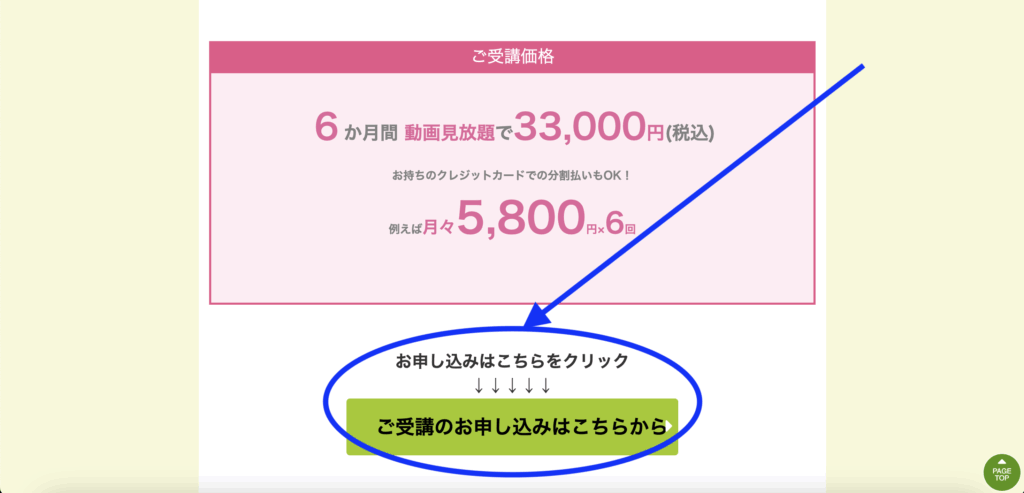伝え方コミュニケーション検定の申し込み画面①