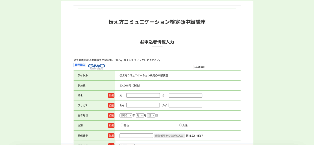 伝え方コミュニケーション検定の申し込みフォーム