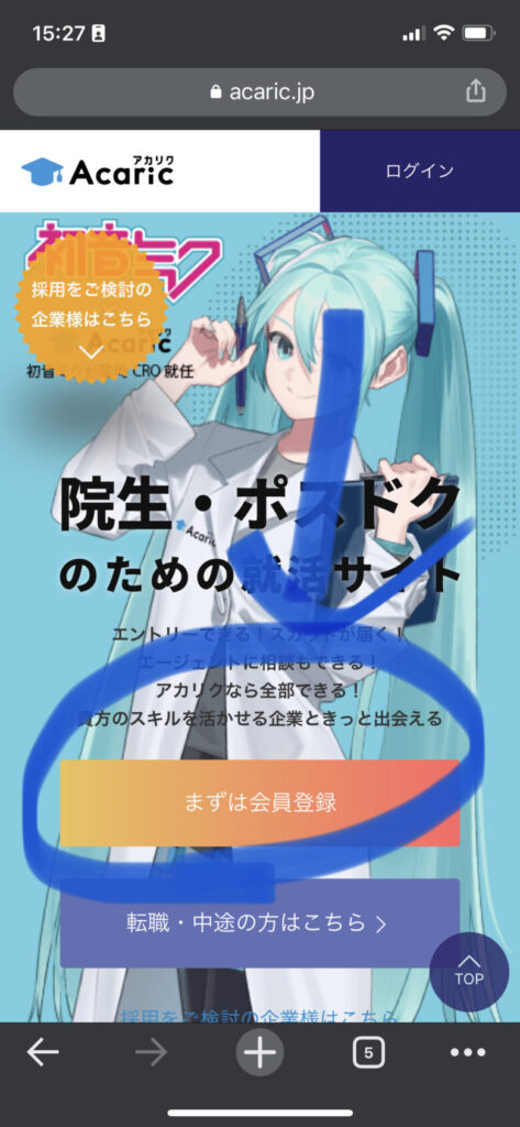 アカリクTOPページ