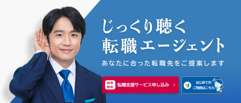 ⑤:マイナビエージェント