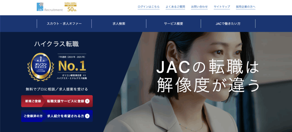 JACリクルートメント