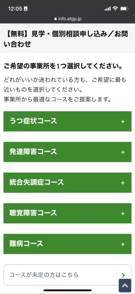 事業所選択①