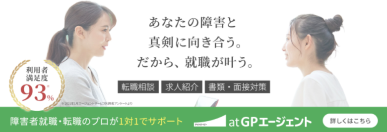まとめ:atGPエージェントの評判は良いものが多い
