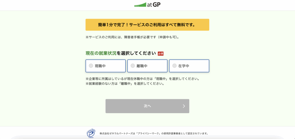 atGPの登録フォーム