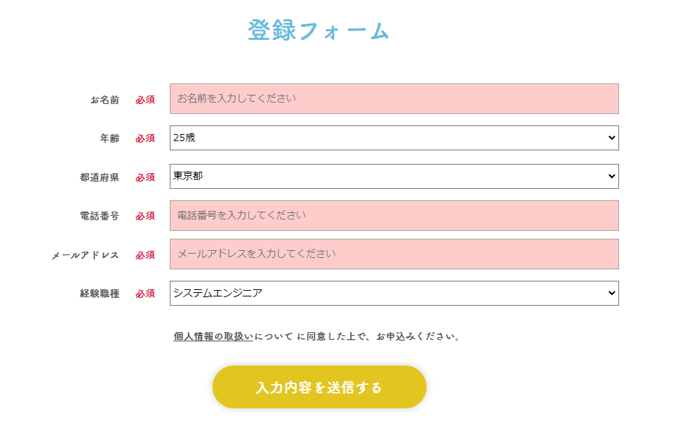 クラウドリンクの登録フォーム