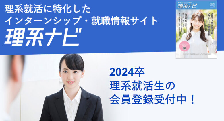 おすすめ②:理系ナビ