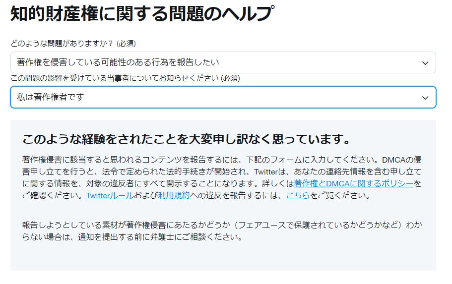 Twitterの通報画面