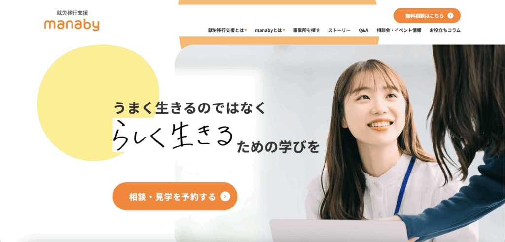 manaby（マナビー）