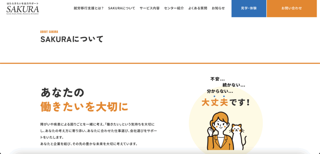 SAKURAセンター