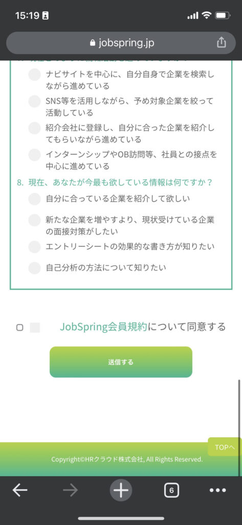 事前アンケートの画面②