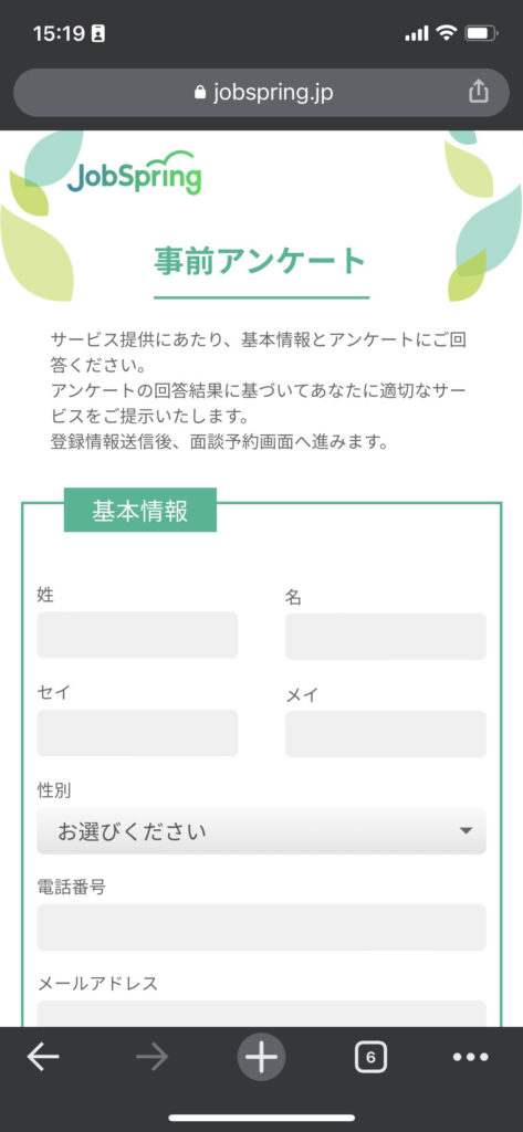 事前アンケートの画面①